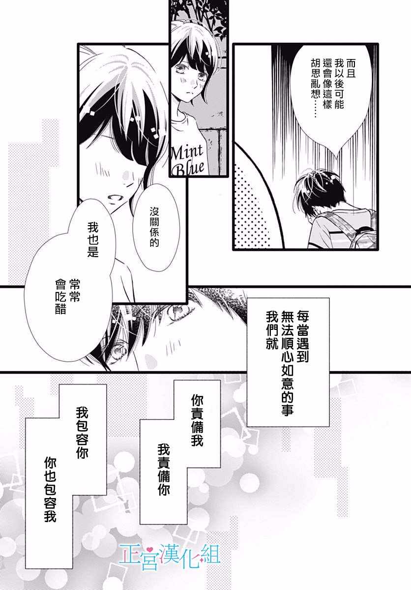 《普通的恋子酱》漫画 033话