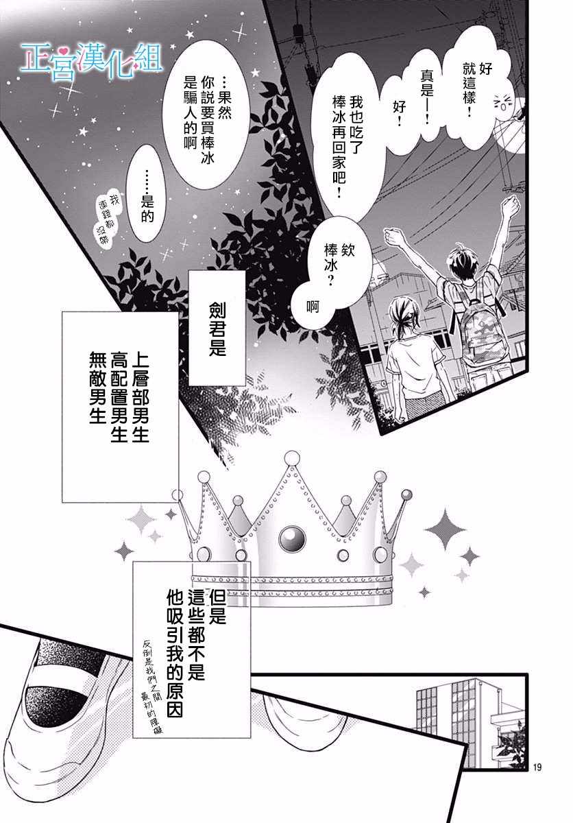 《普通的恋子酱》漫画 033话