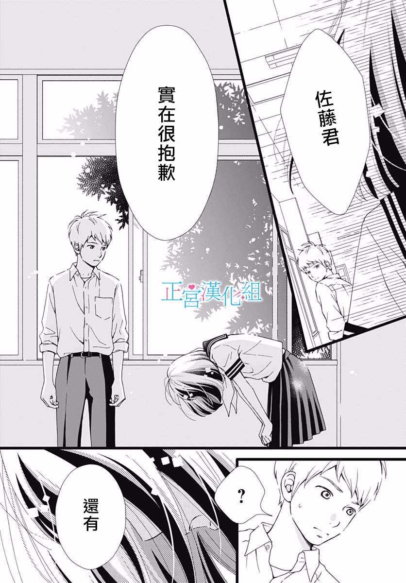 《普通的恋子酱》漫画 033话