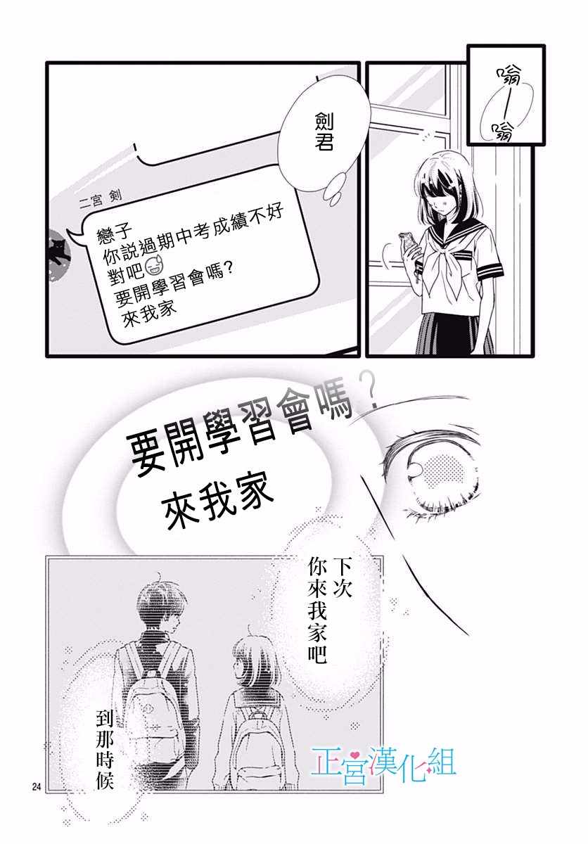 《普通的恋子酱》漫画 033话