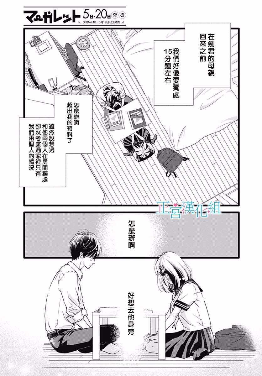 《普通的恋子酱》漫画 035话