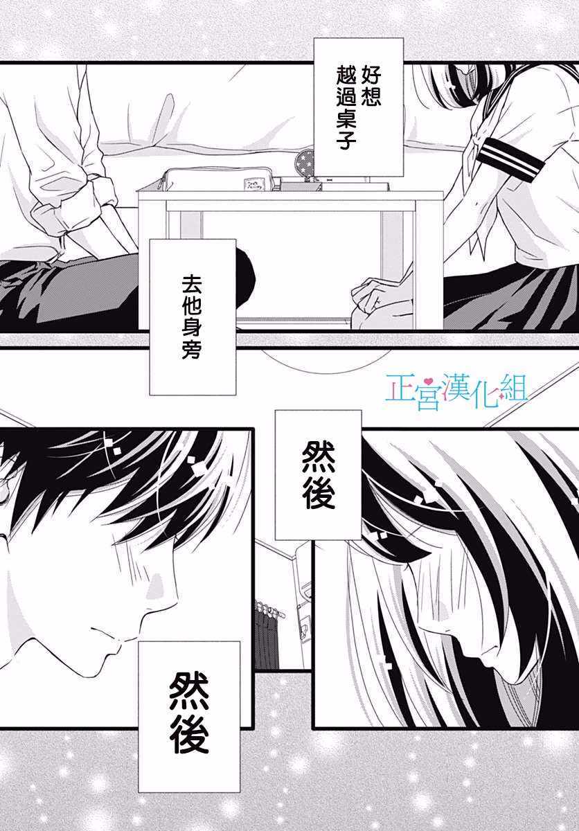 《普通的恋子酱》漫画 035话