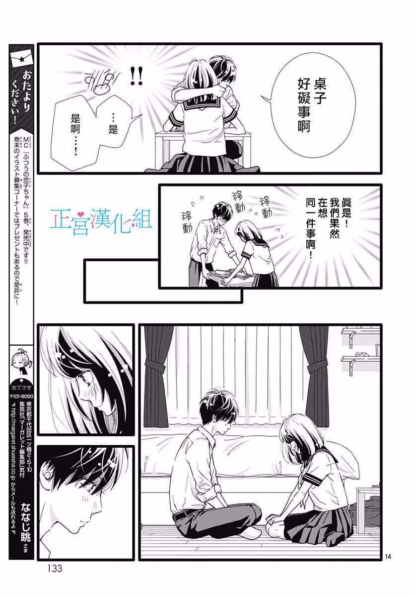 《普通的恋子酱》漫画 035话