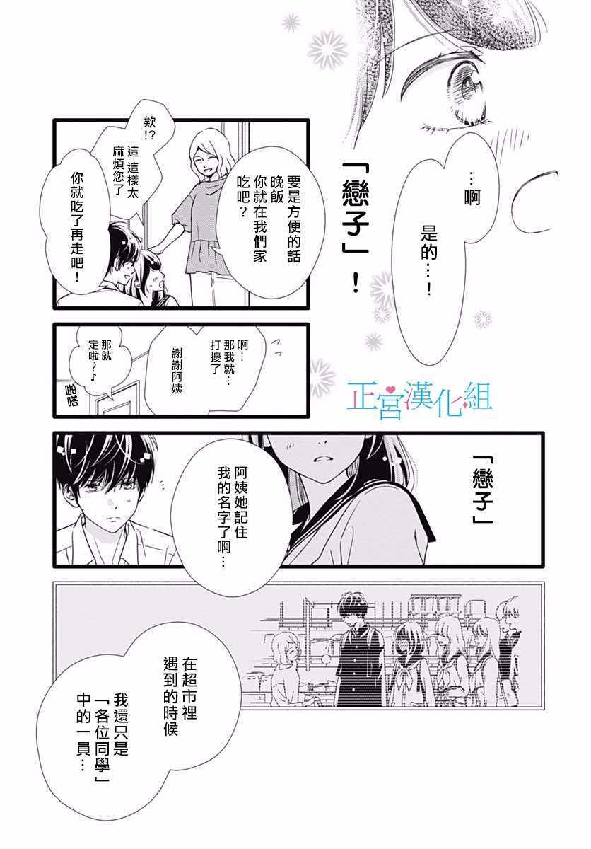 《普通的恋子酱》漫画 035话