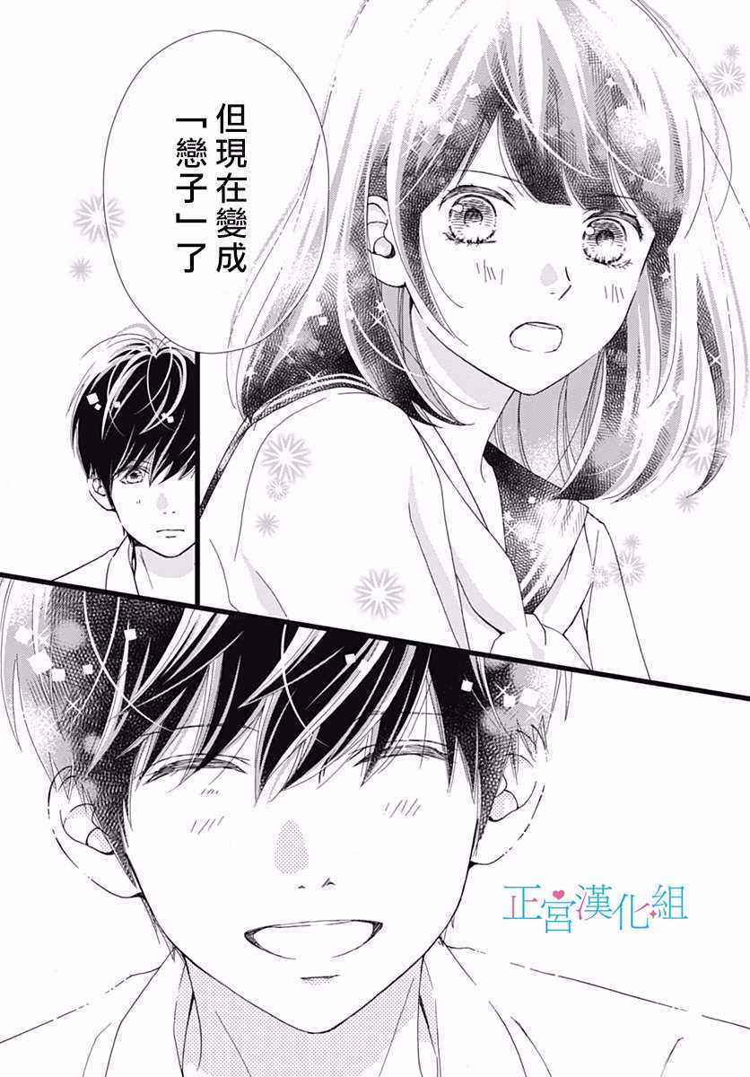 《普通的恋子酱》漫画 035话