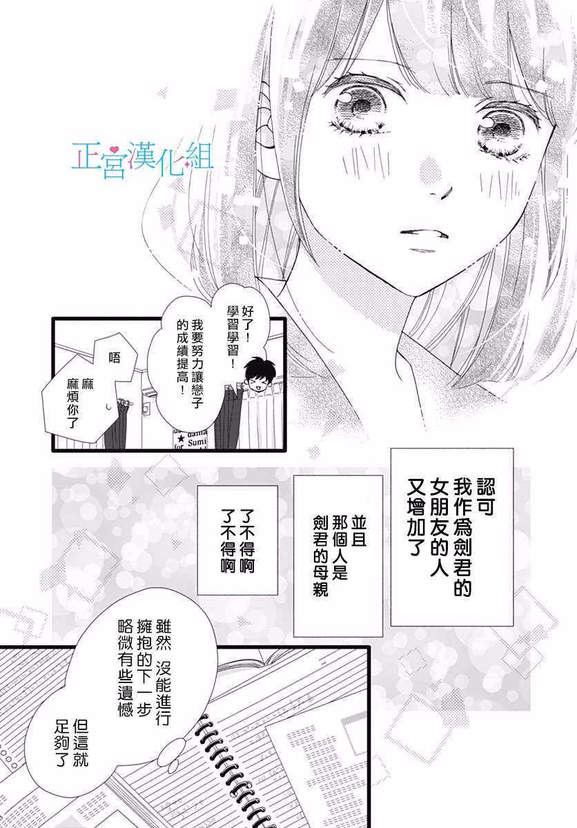 《普通的恋子酱》漫画 035话