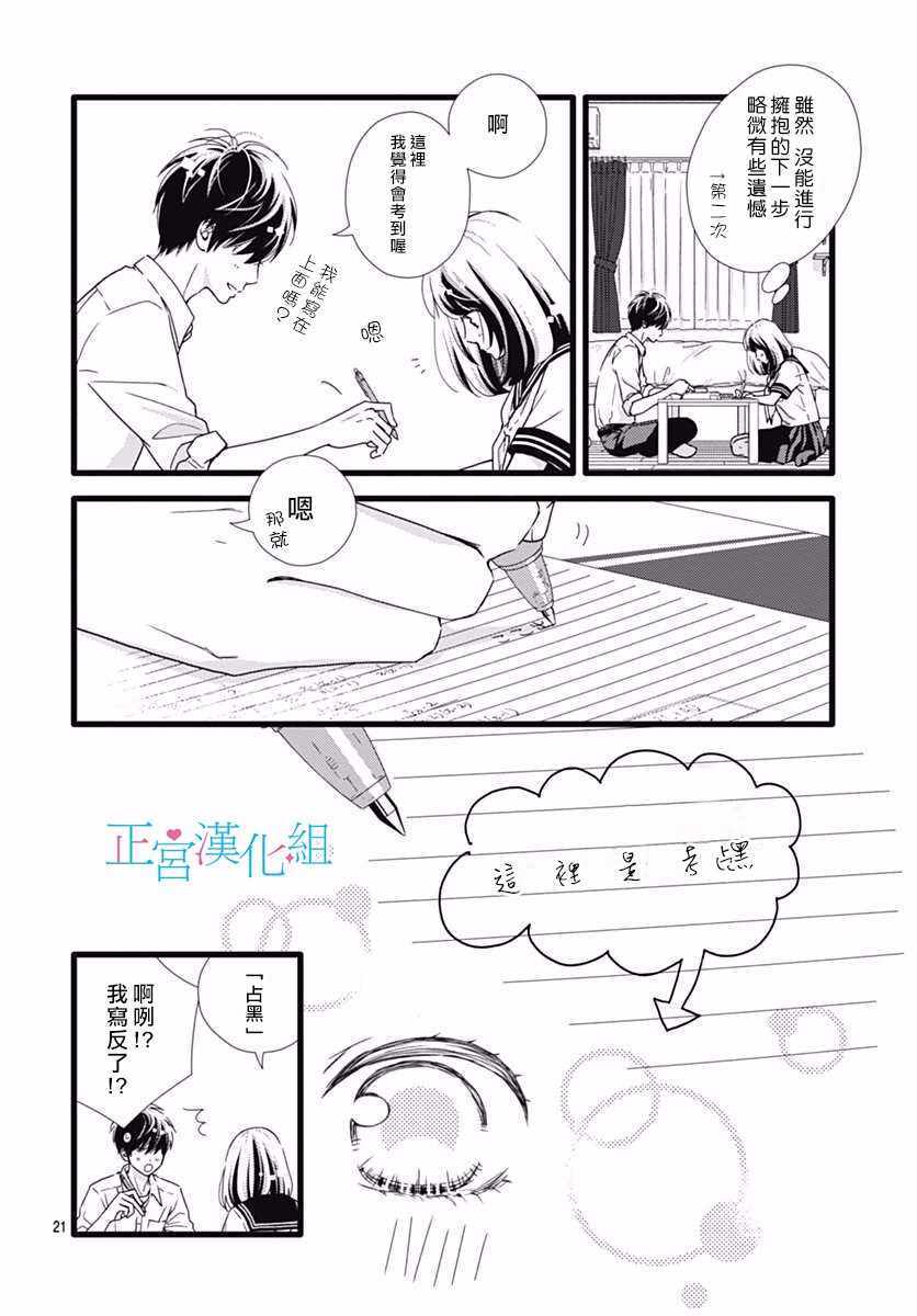 《普通的恋子酱》漫画 035话