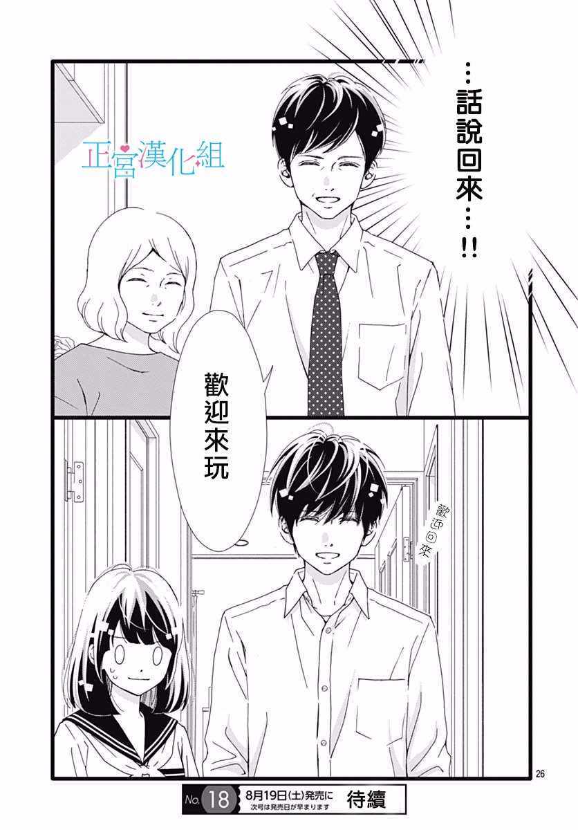 《普通的恋子酱》漫画 035话