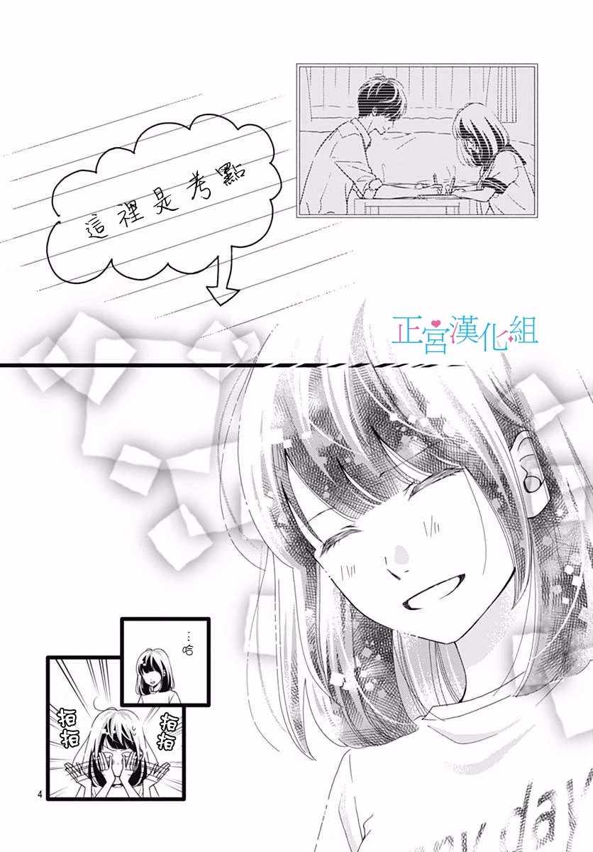 《普通的恋子酱》漫画 037话