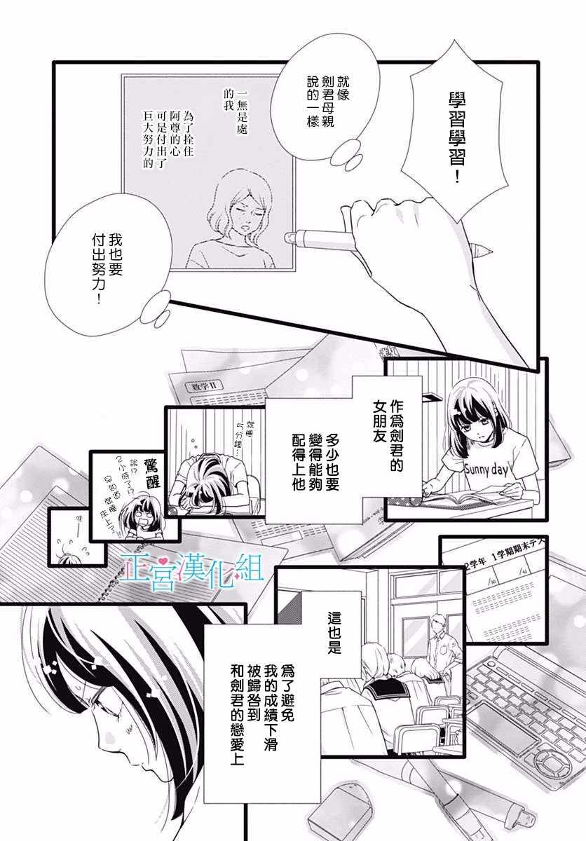 《普通的恋子酱》漫画 037话