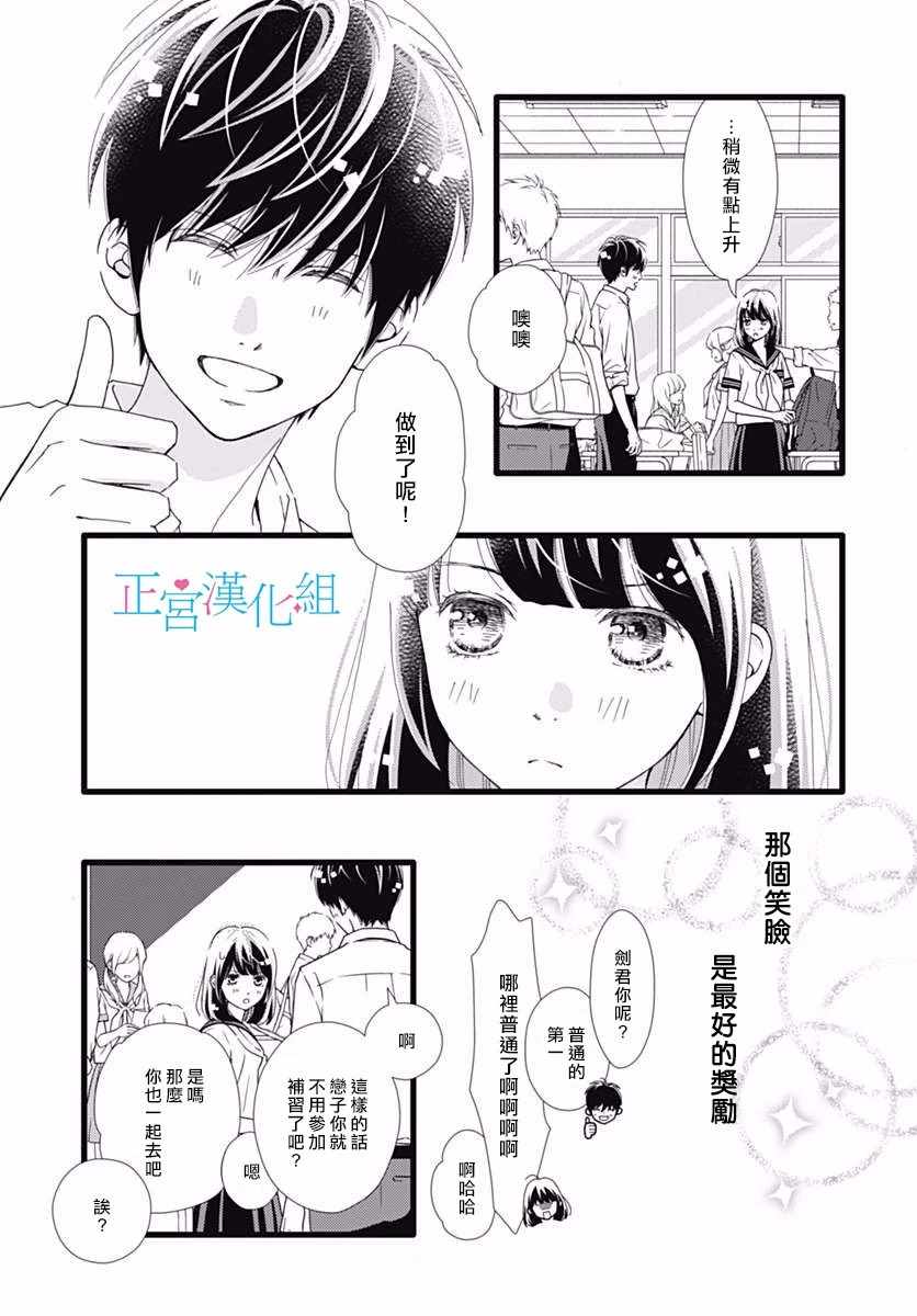 《普通的恋子酱》漫画 037话