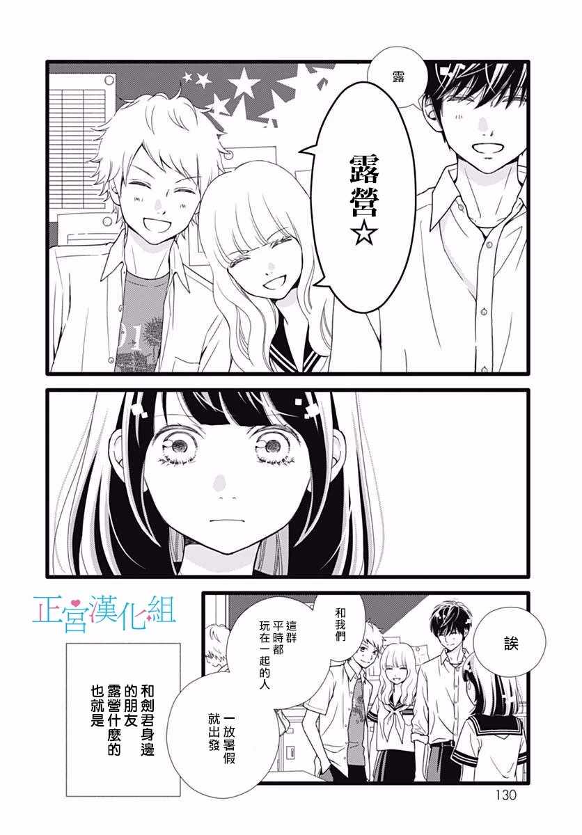 《普通的恋子酱》漫画 037话