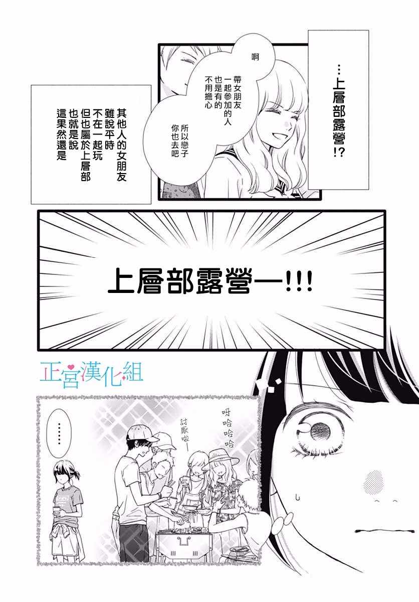 《普通的恋子酱》漫画 037话