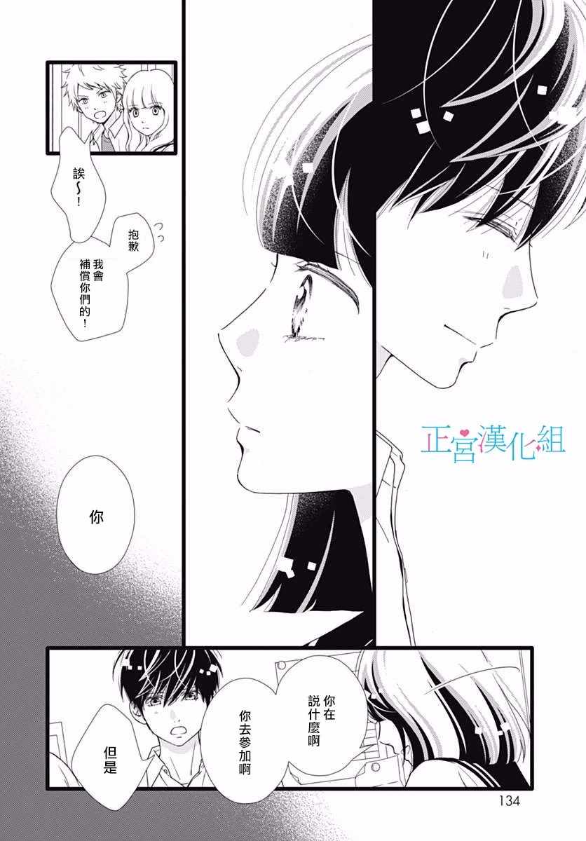 《普通的恋子酱》漫画 037话