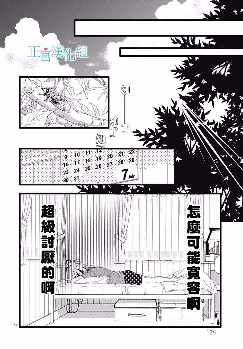 《普通的恋子酱》漫画 037话