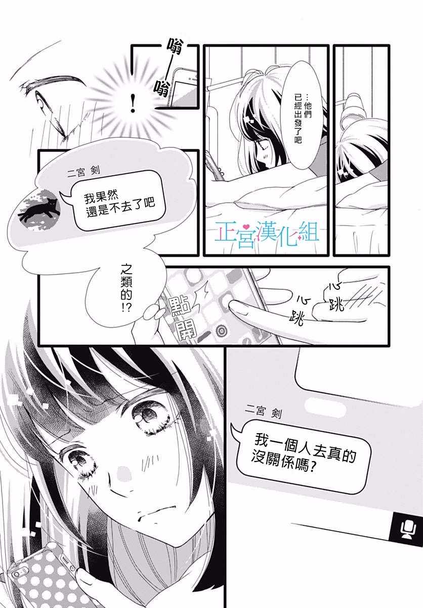 《普通的恋子酱》漫画 037话