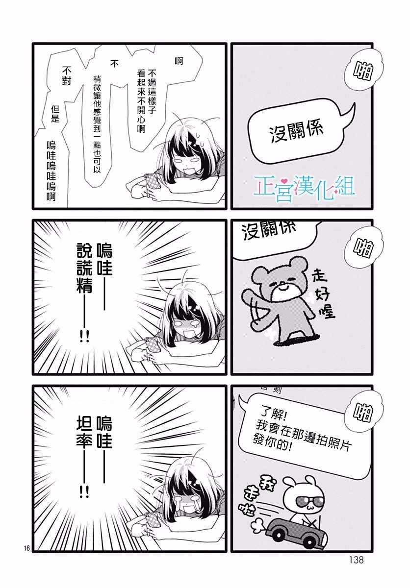 《普通的恋子酱》漫画 037话