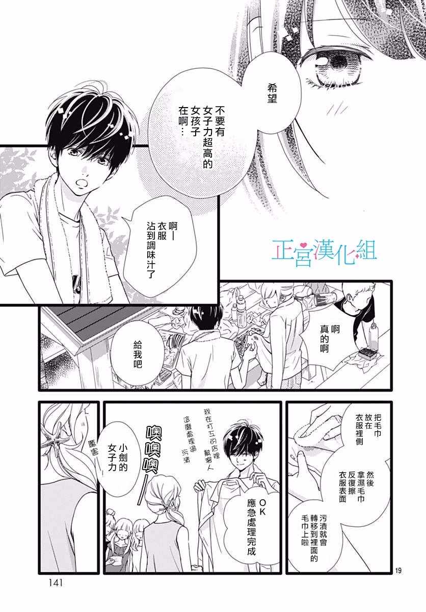 《普通的恋子酱》漫画 037话