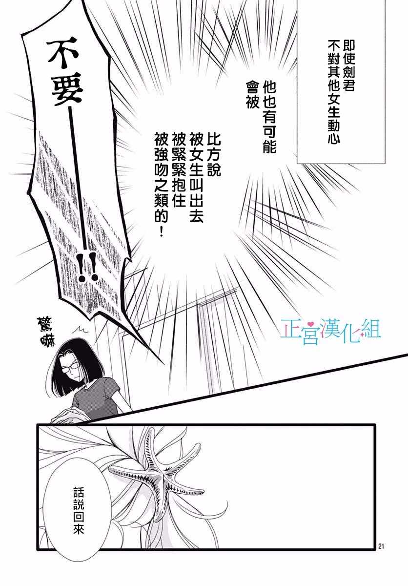 《普通的恋子酱》漫画 037话