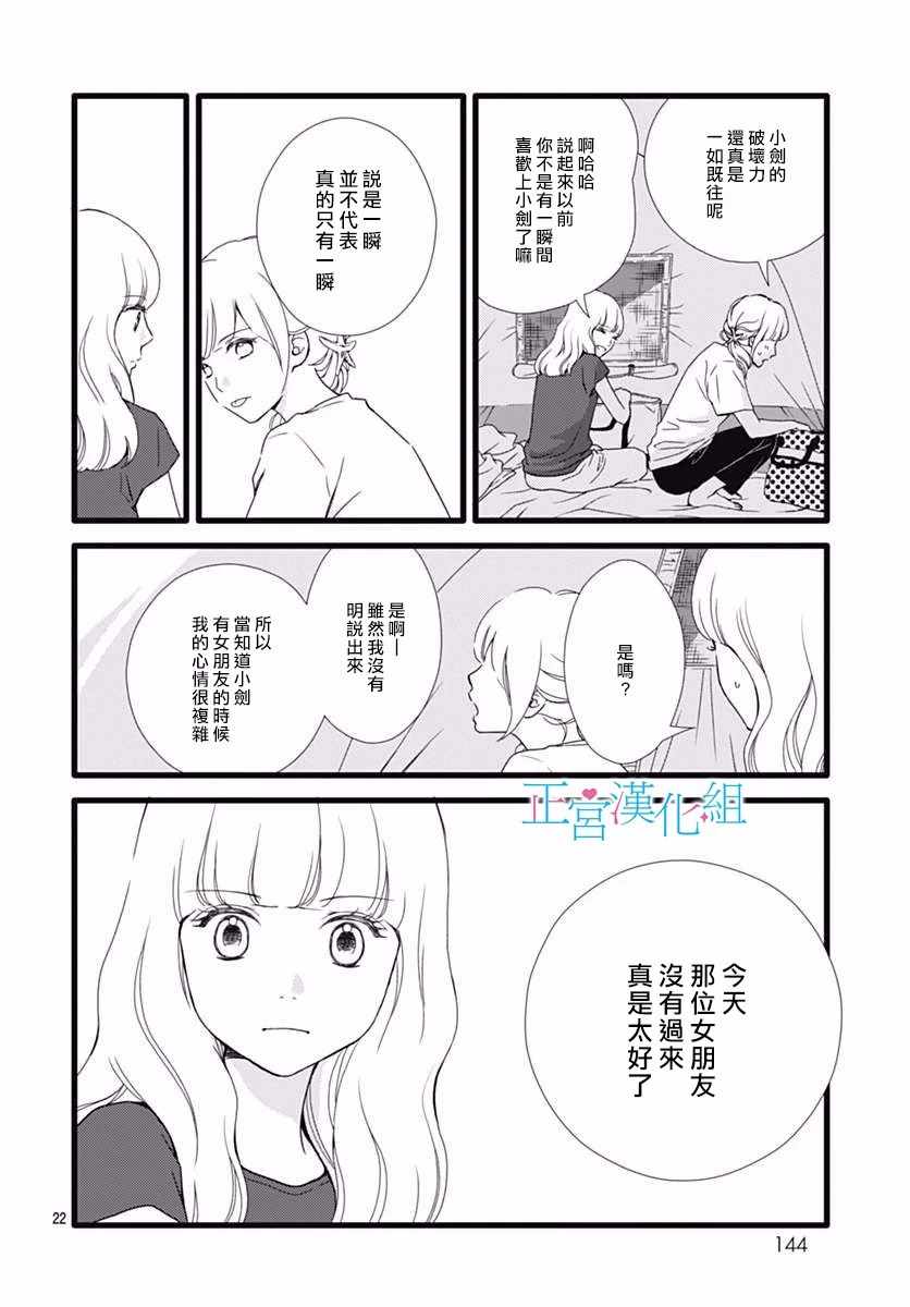 《普通的恋子酱》漫画 037话