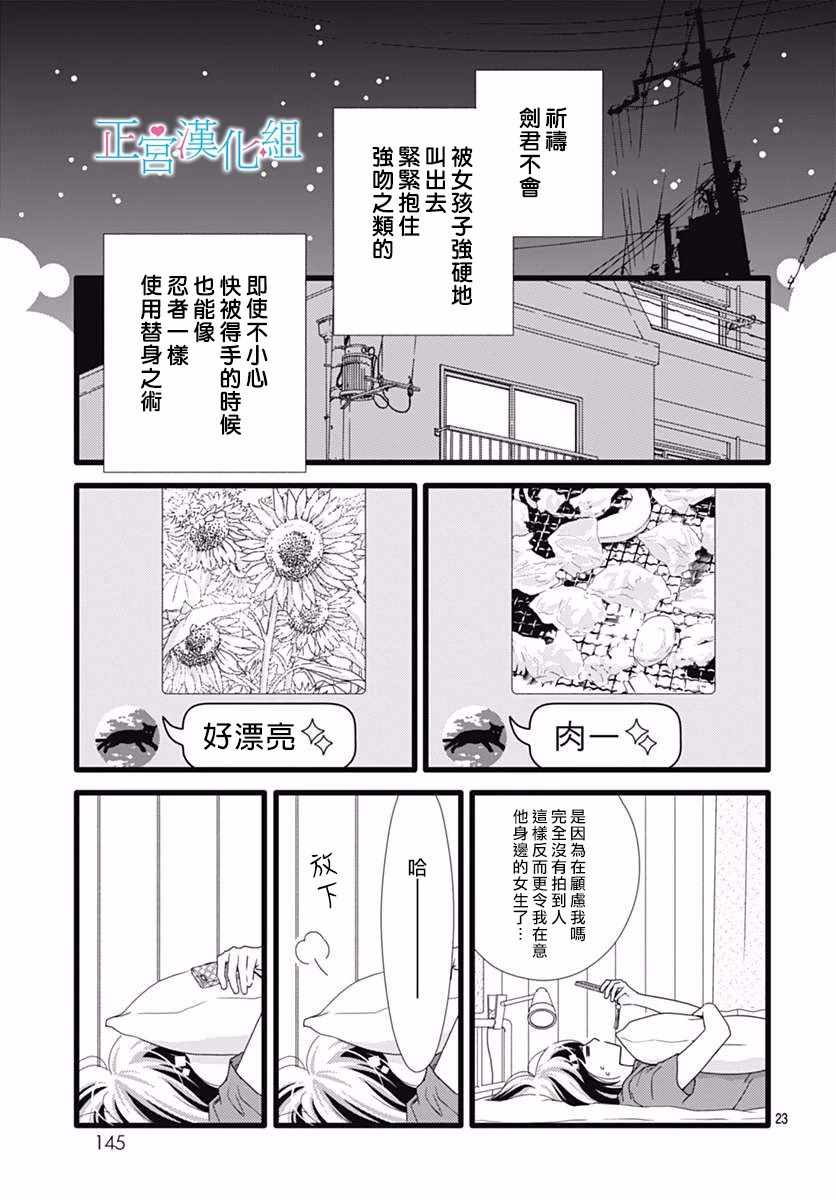 《普通的恋子酱》漫画 037话