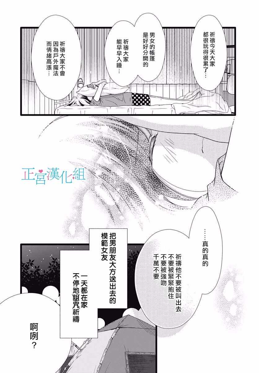 《普通的恋子酱》漫画 037话