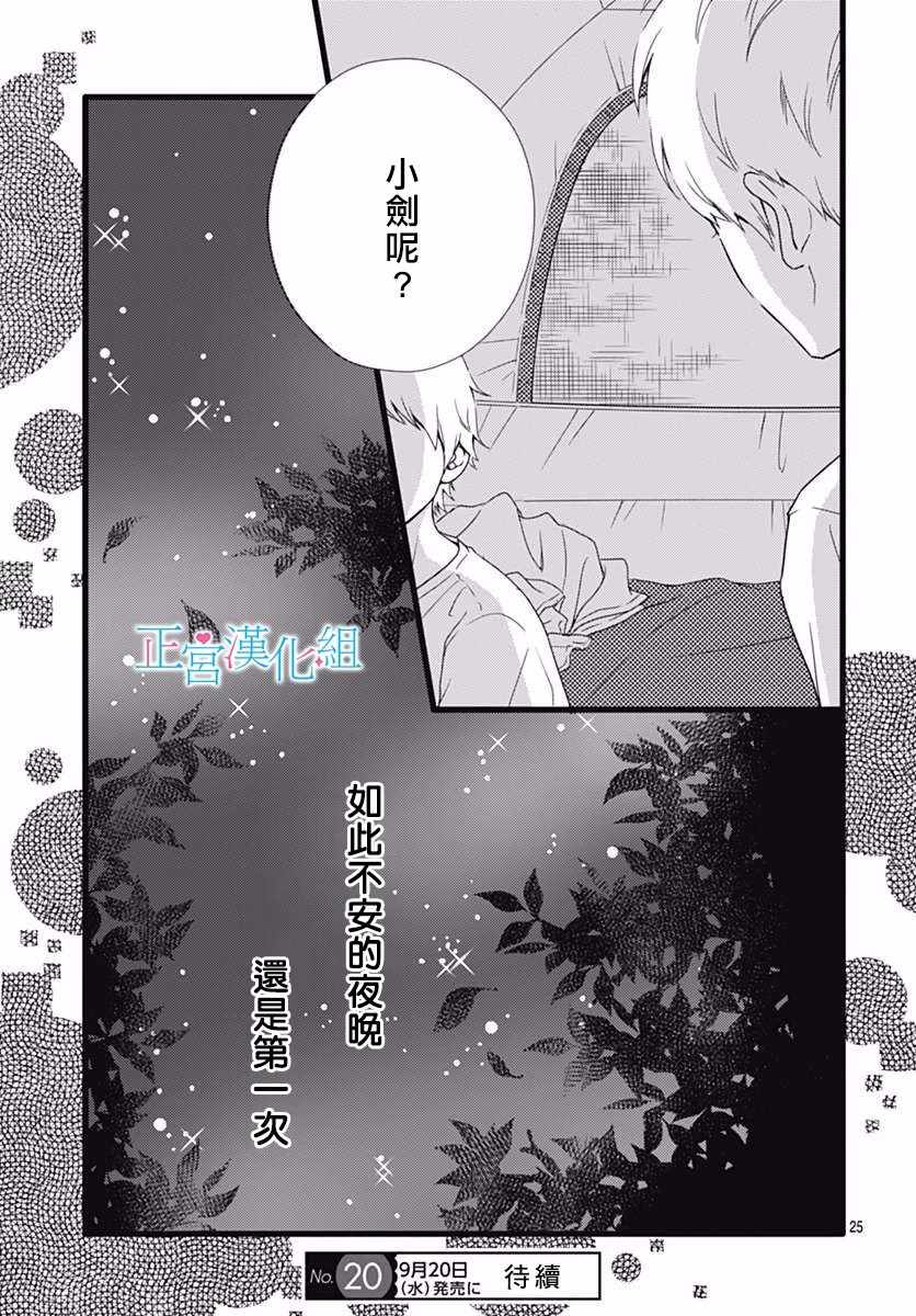 《普通的恋子酱》漫画 037话