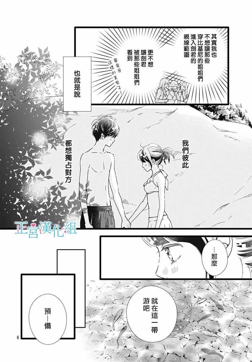 《普通的恋子酱》漫画 040话