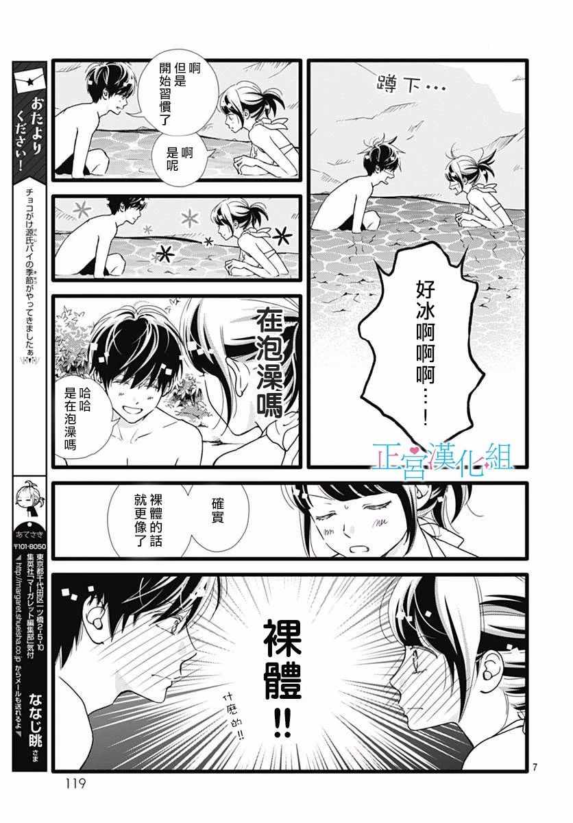 《普通的恋子酱》漫画 040话