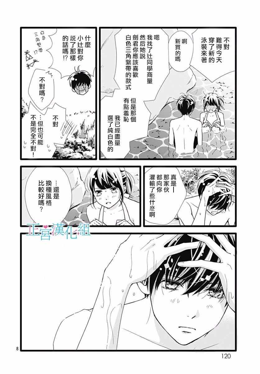 《普通的恋子酱》漫画 040话