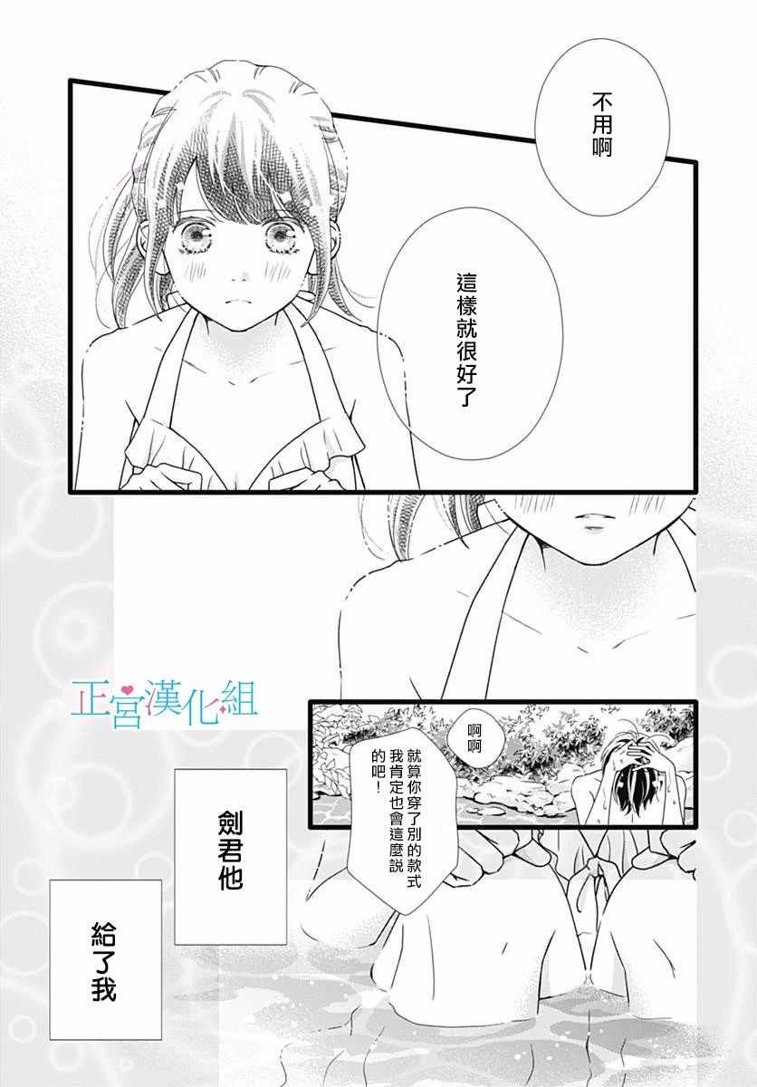 《普通的恋子酱》漫画 040话