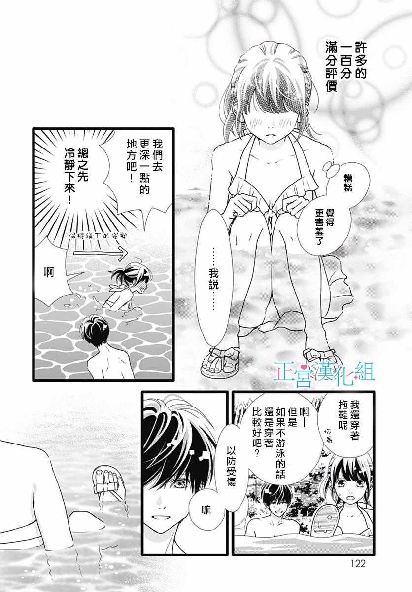 《普通的恋子酱》漫画 040话