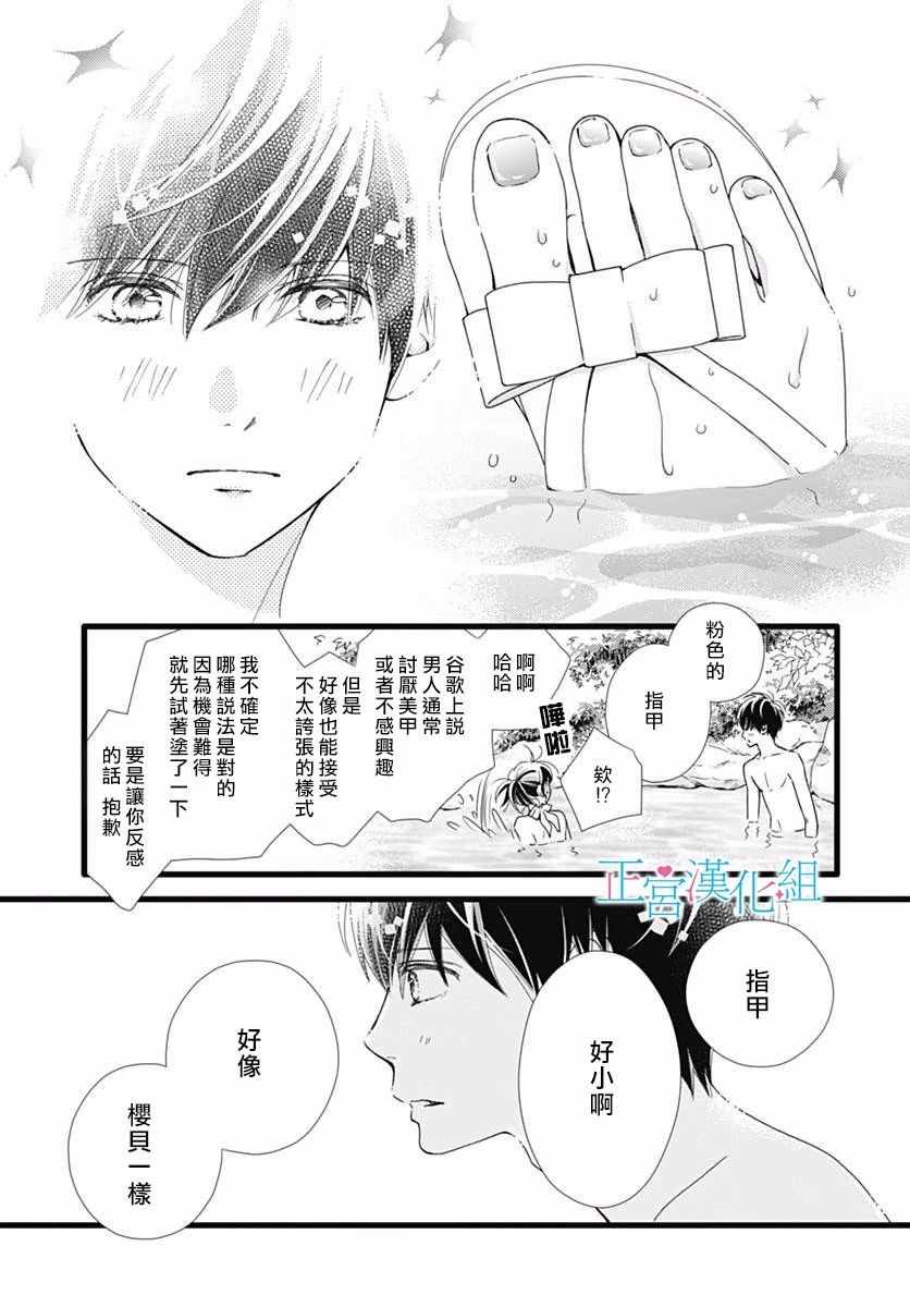 《普通的恋子酱》漫画 040话