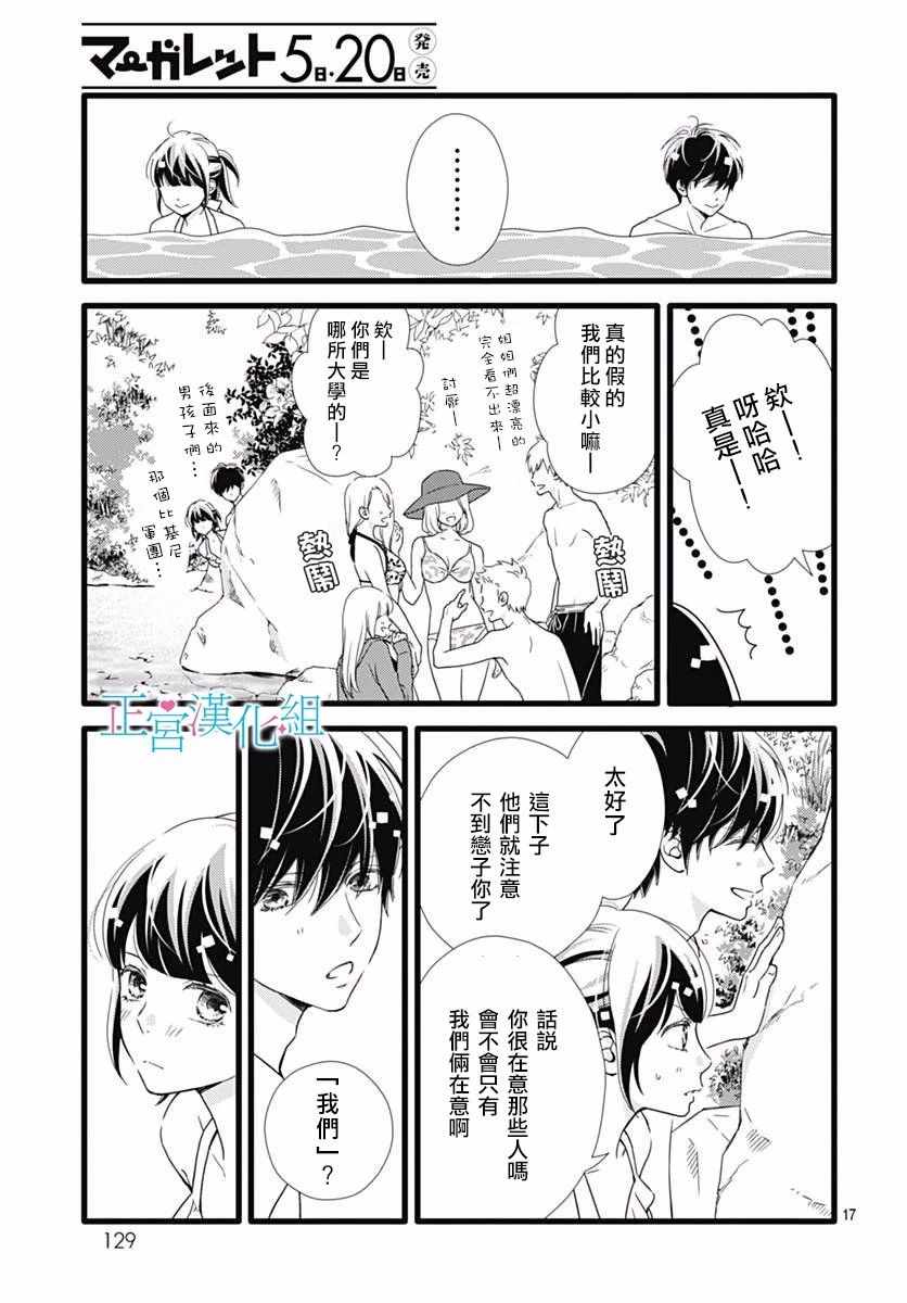 《普通的恋子酱》漫画 040话