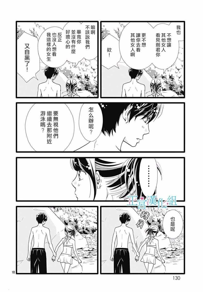 《普通的恋子酱》漫画 040话