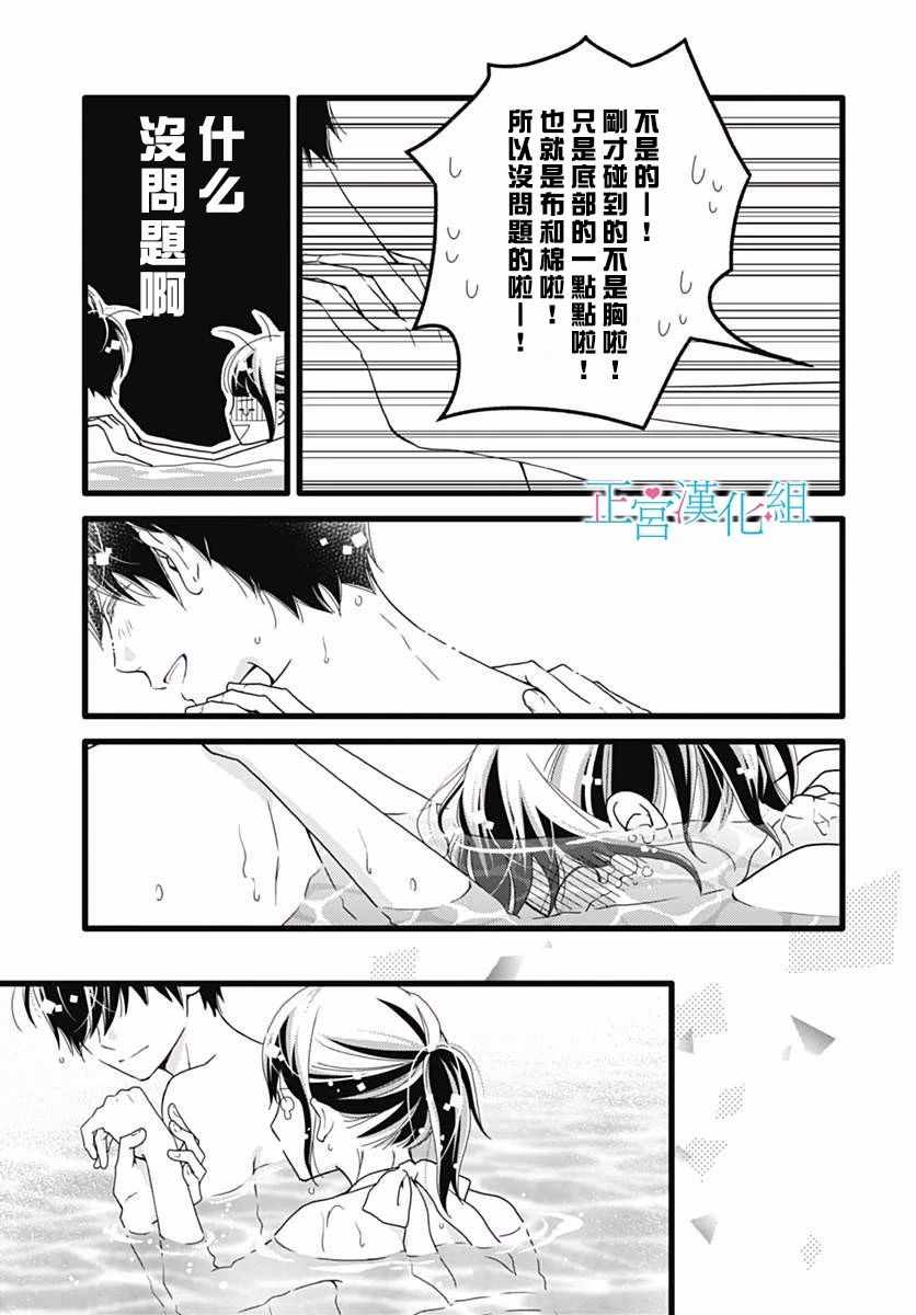 《普通的恋子酱》漫画 040话