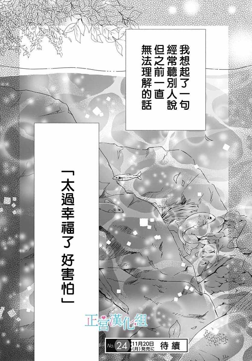 《普通的恋子酱》漫画 040话