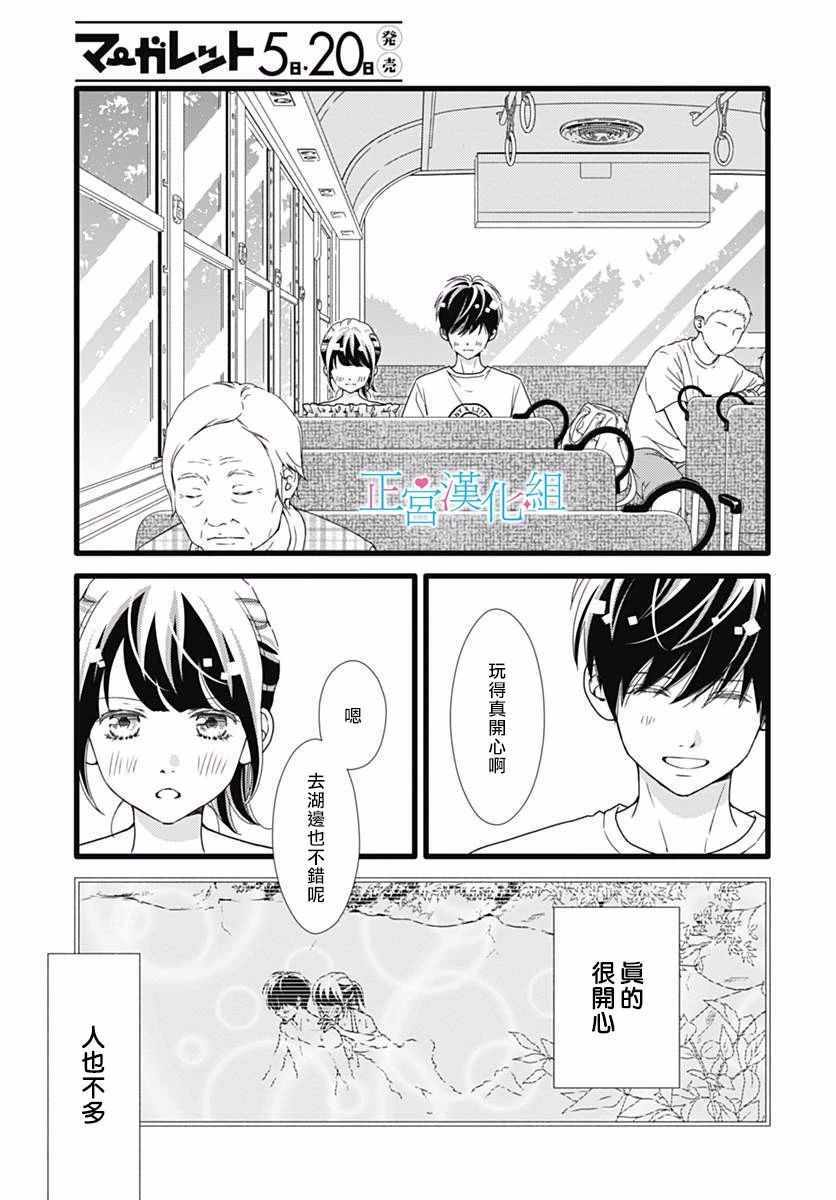 《普通的恋子酱》漫画 041话