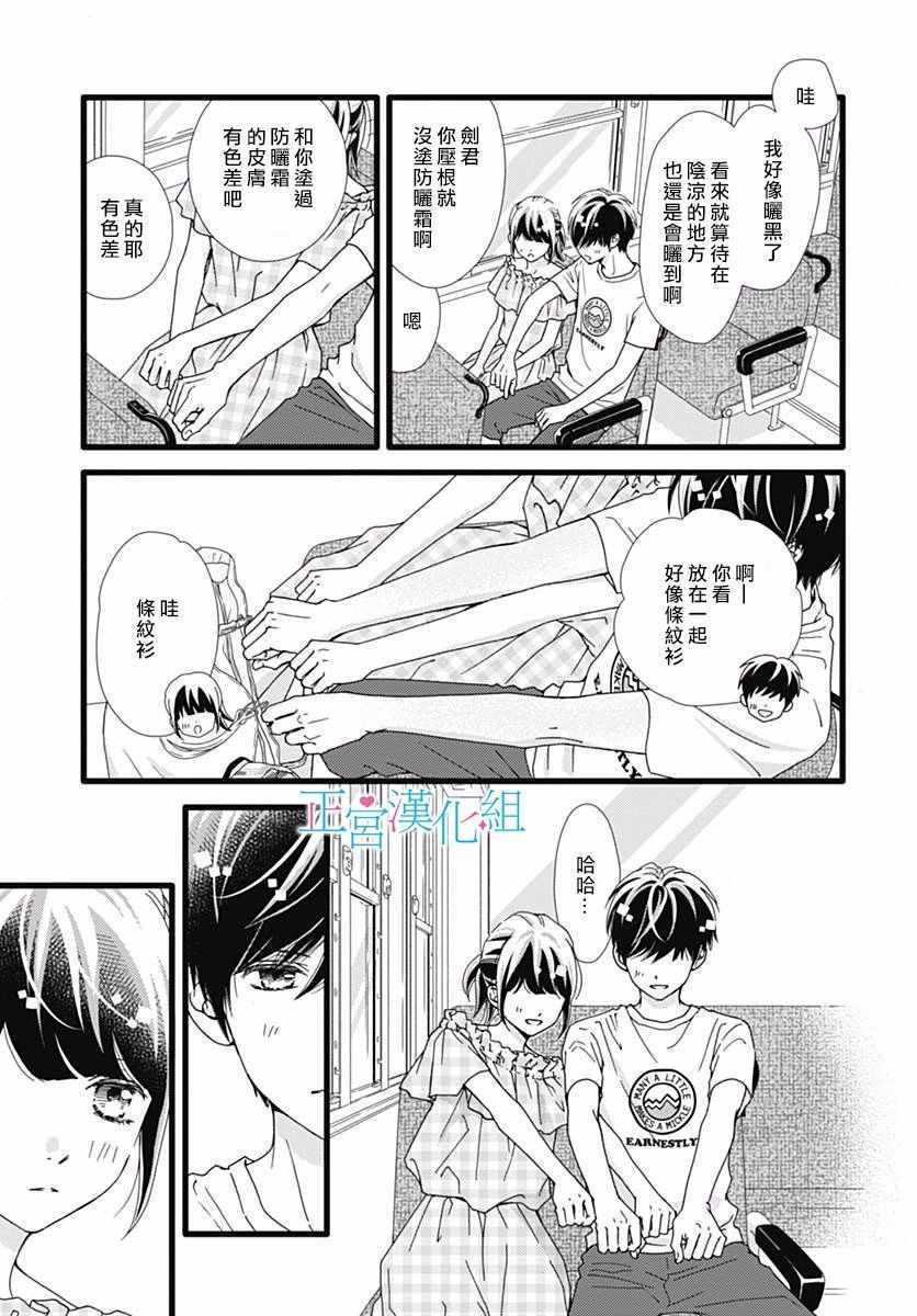 《普通的恋子酱》漫画 041话