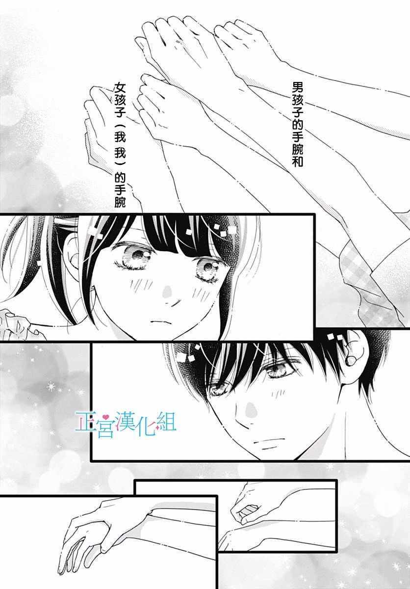 《普通的恋子酱》漫画 041话