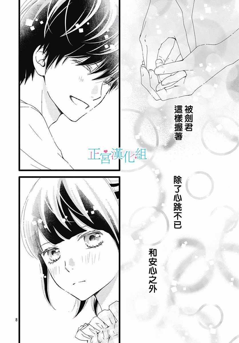 《普通的恋子酱》漫画 041话