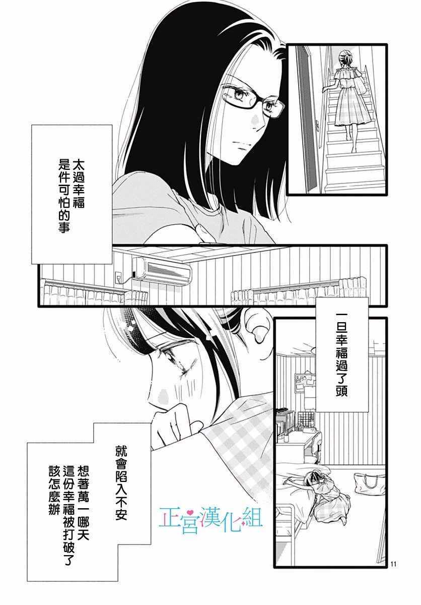 《普通的恋子酱》漫画 041话