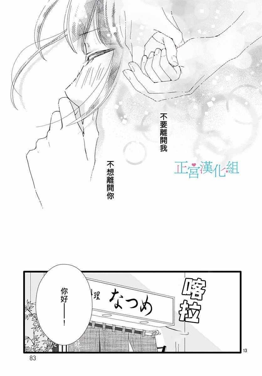 《普通的恋子酱》漫画 041话