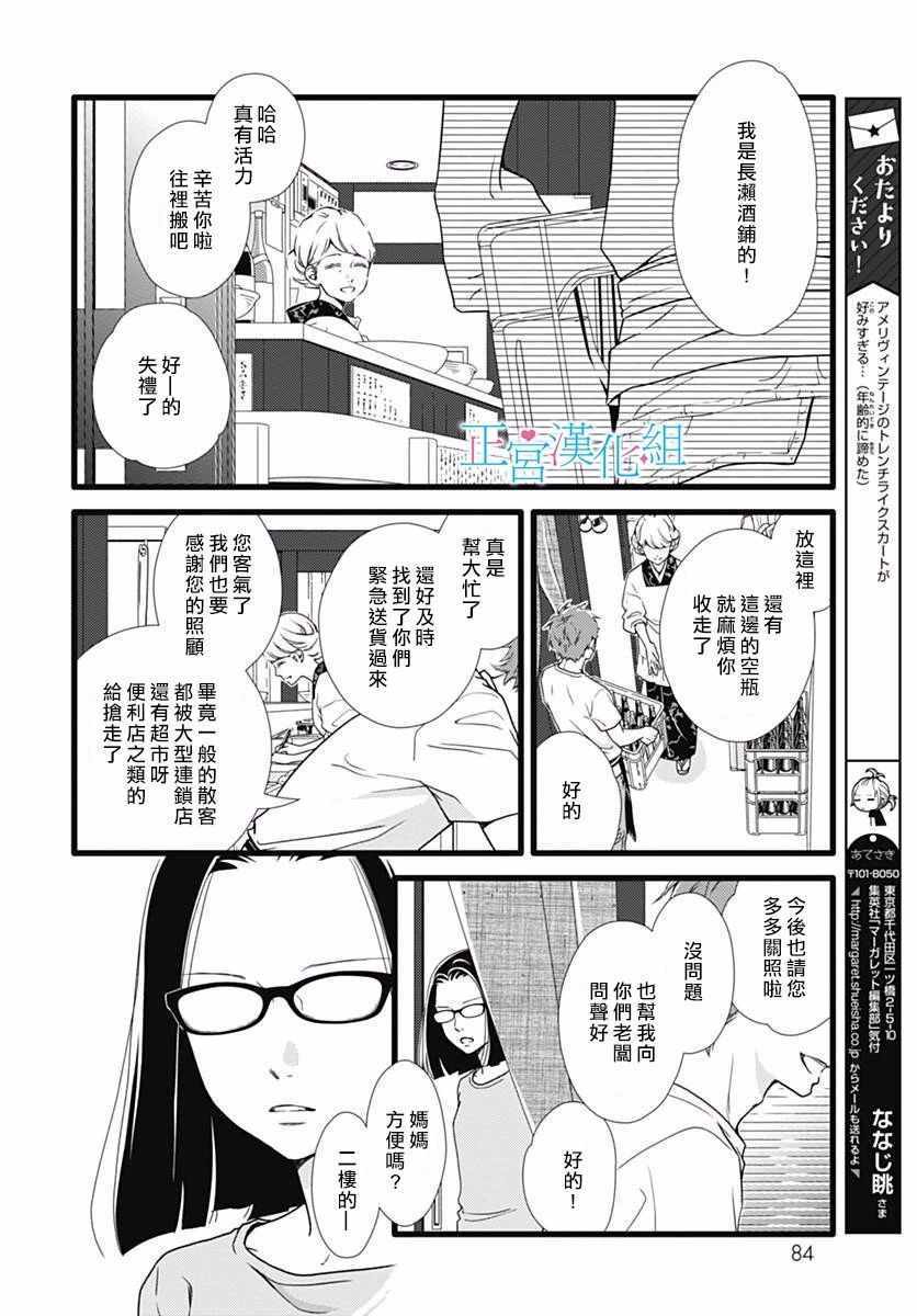 《普通的恋子酱》漫画 041话