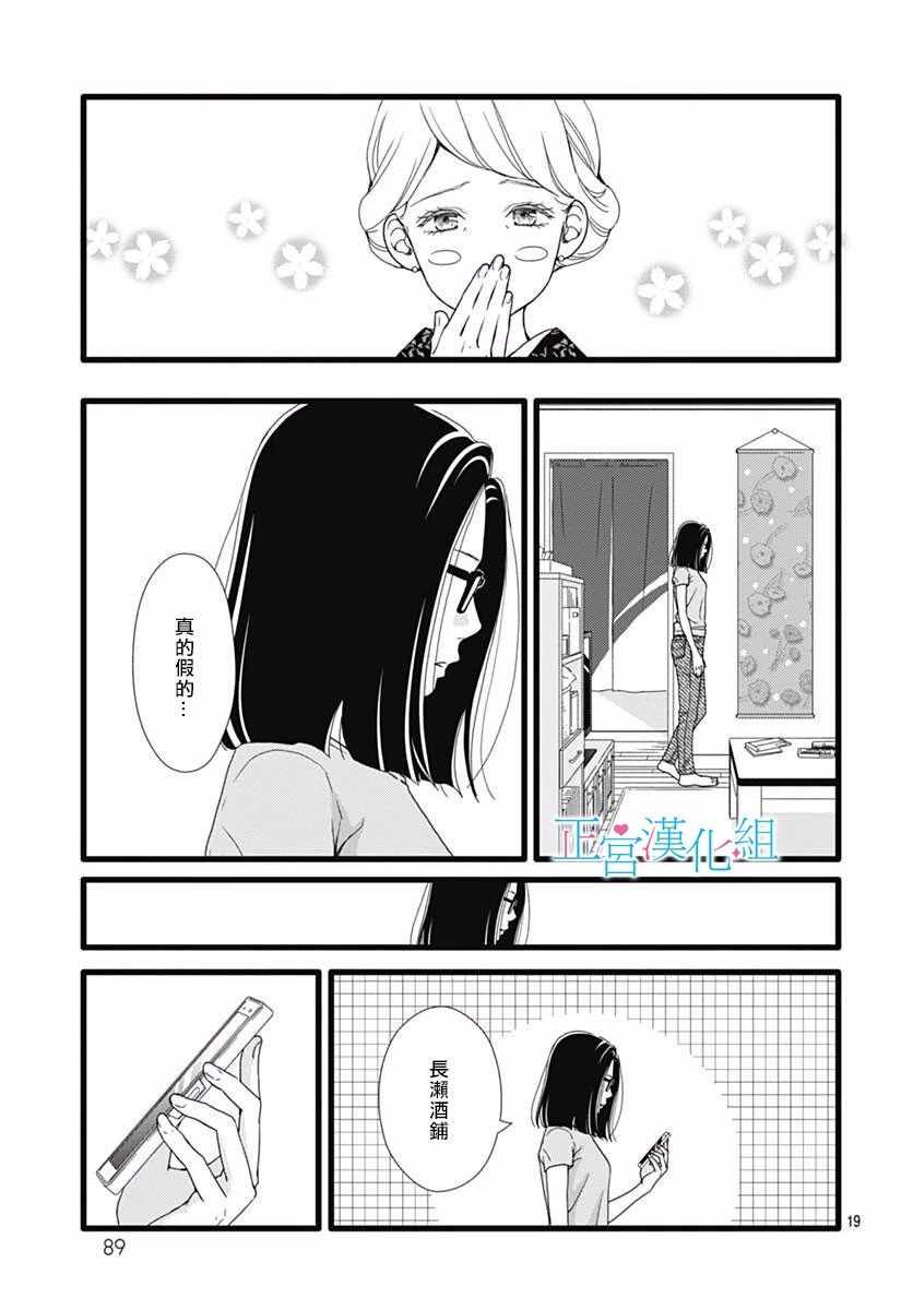 《普通的恋子酱》漫画 041话