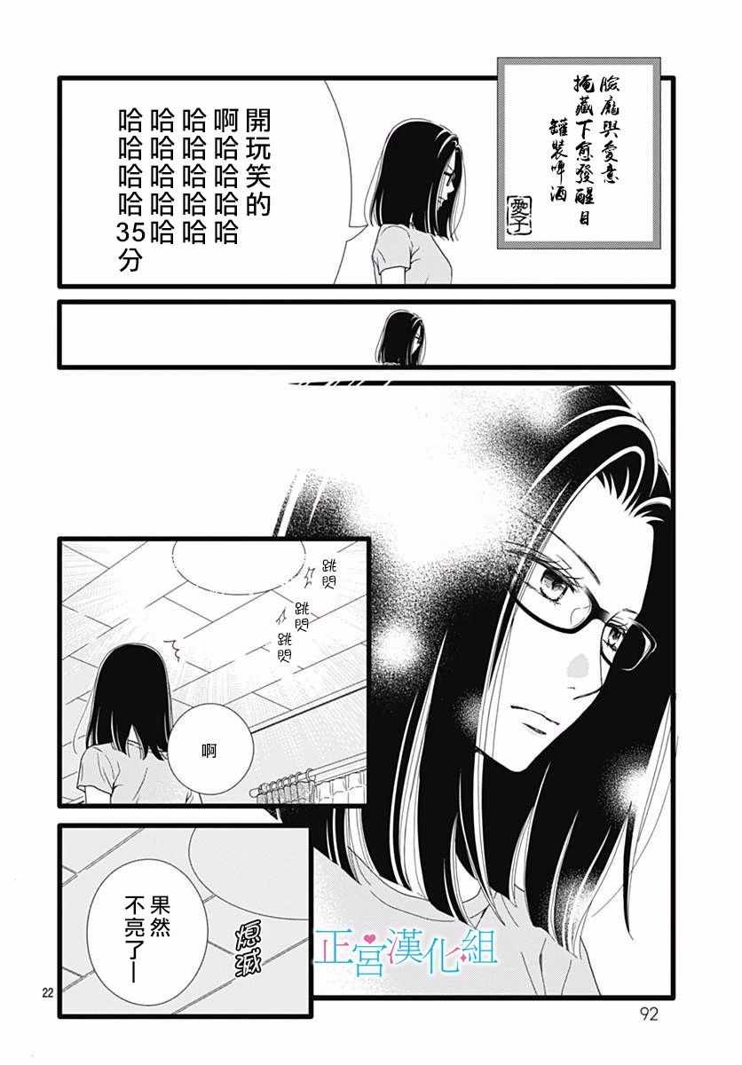 《普通的恋子酱》漫画 041话