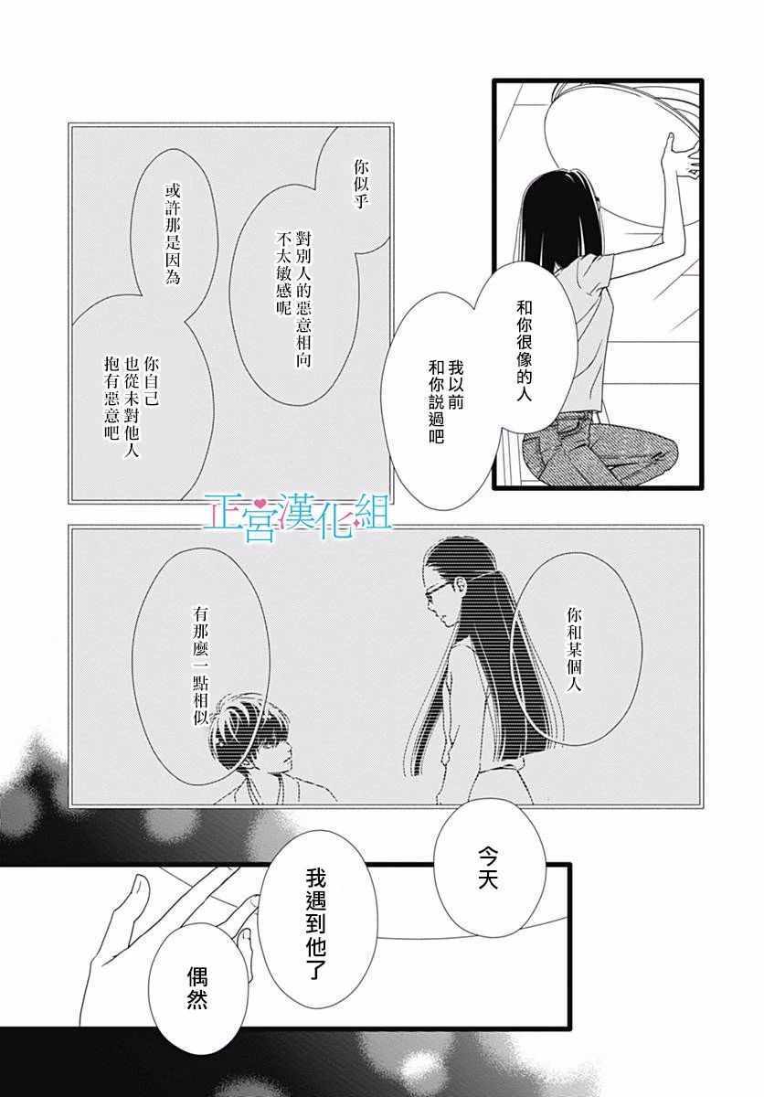 《普通的恋子酱》漫画 041话