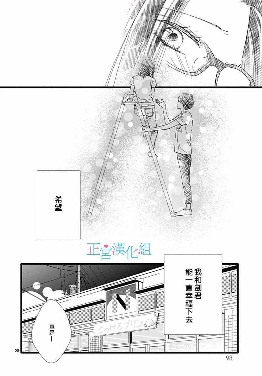 《普通的恋子酱》漫画 041话