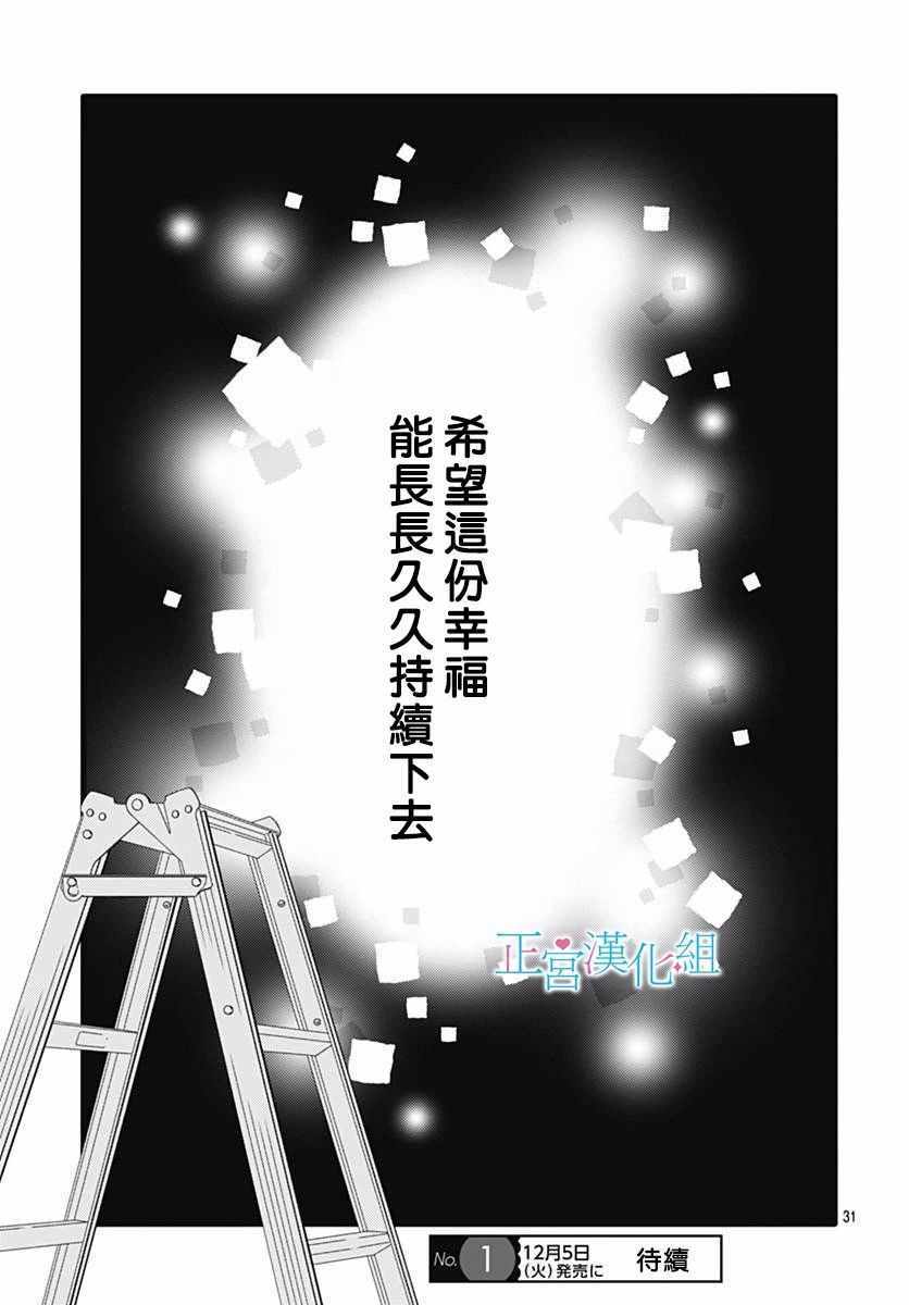 《普通的恋子酱》漫画 041话