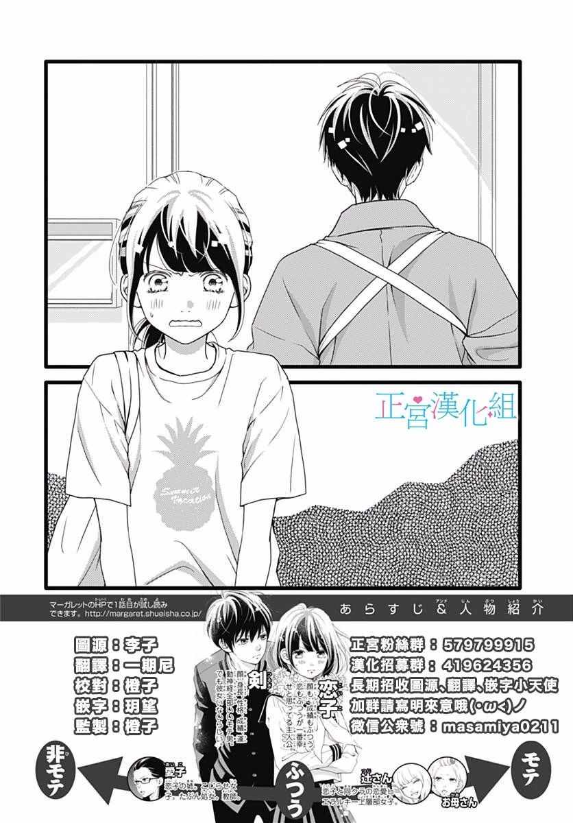 《普通的恋子酱》漫画 043话